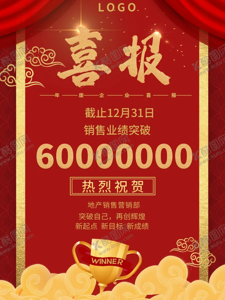 编号：48562110030512420578【酷图网】源文件下载-喜报