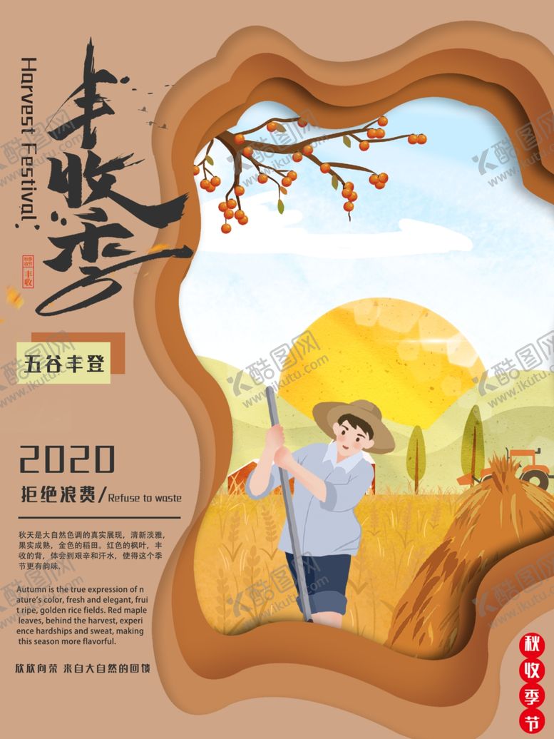 编号：47328805140246203370【酷图网】源文件下载-丰收季