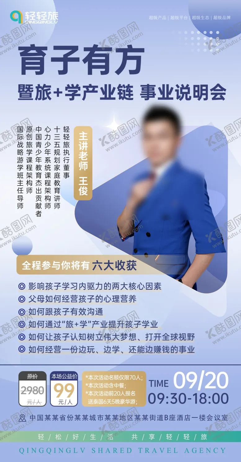 编号：28836602221957492327【酷图网】源文件下载-儿童教育会议海报展架
