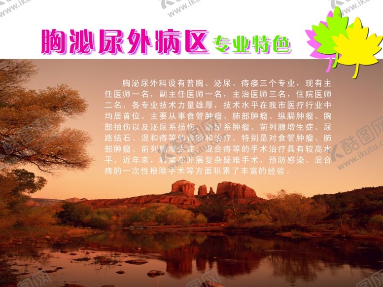 编号：23358409230955215846【酷图网】源文件下载-胸泌尿外病区