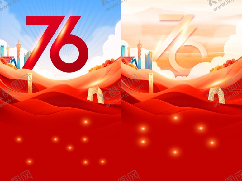 编号：55167710161232341049【酷图网】源文件下载-国庆海报