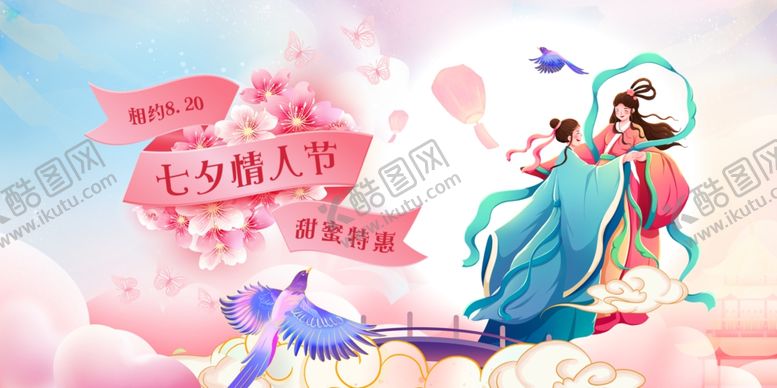 编号：94320009271811589797【酷图网】源文件下载-七夕浪漫鹊桥仙情侣图