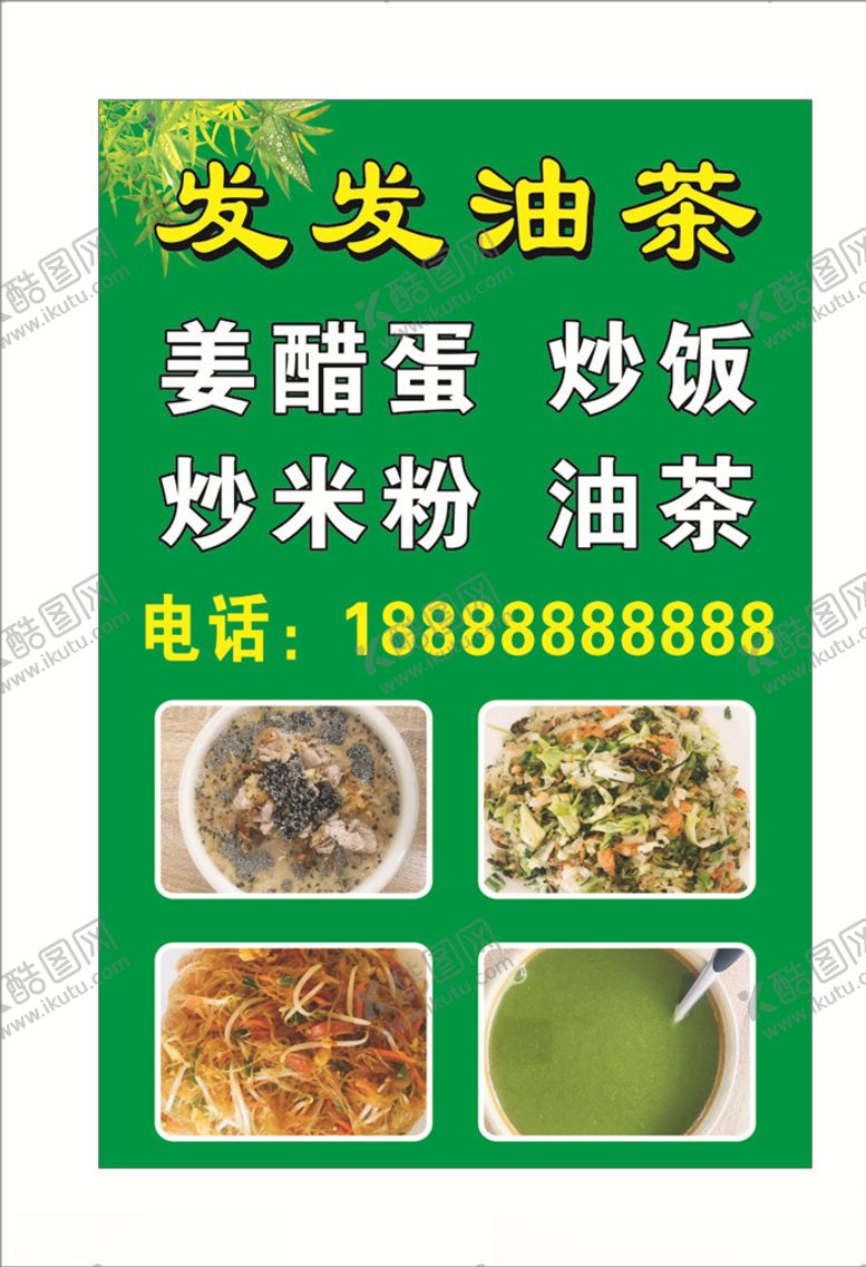 编号：43932607080340128082【酷图网】源文件下载-油茶宣传海报擂茶咸茶