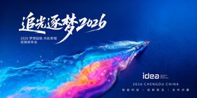 企业年会活动主画面