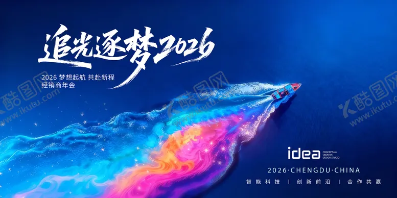 编号：31297502021814583588【酷图网】源文件下载-企业年会活动主画面