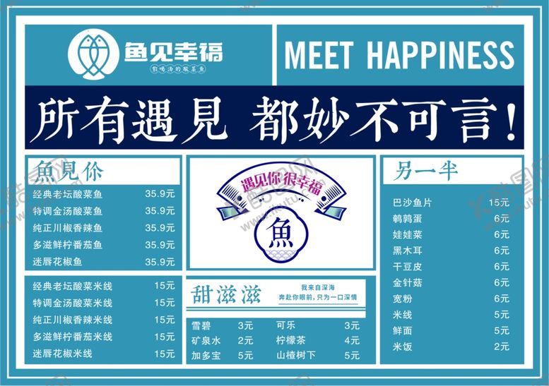 编号：58918010110200107199【酷图网】源文件下载-鱼遇见幸福