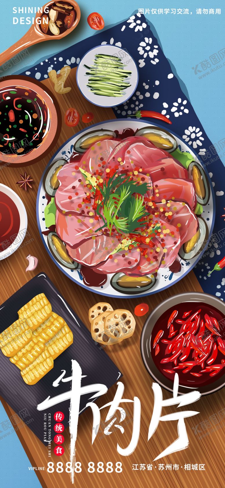 编号：04936210112048358721【酷图网】源文件下载-美食插画