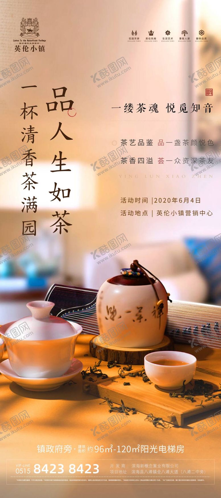 编号：19520810051933474098【酷图网】源文件下载-房地产品茶活动海报