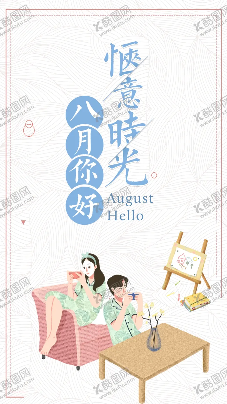编号：11661607041005008667【酷图网】源文件下载-八月