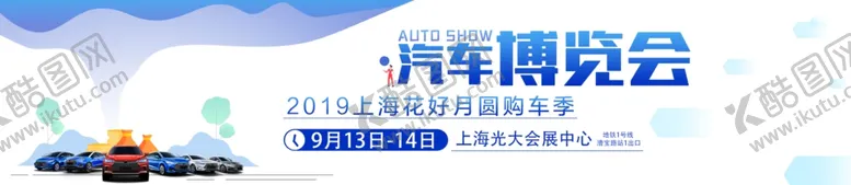 编号：12319906261425085249【酷图网】源文件下载-汽车博览会