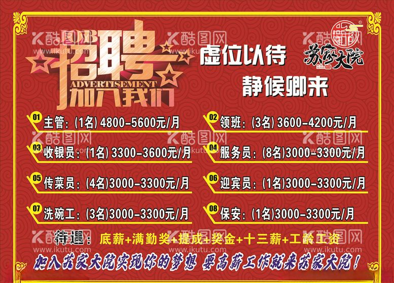 编号：67055103111556354603【酷图网】源文件下载-招聘