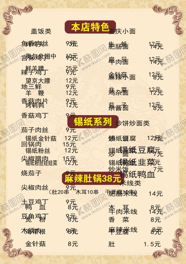 编号：28723206290211278839【酷图网】源文件下载-菜单