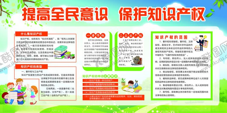编号：94233802261510345953【酷图网】源文件下载-知识产权