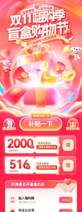 双11盲盒活动电商海报