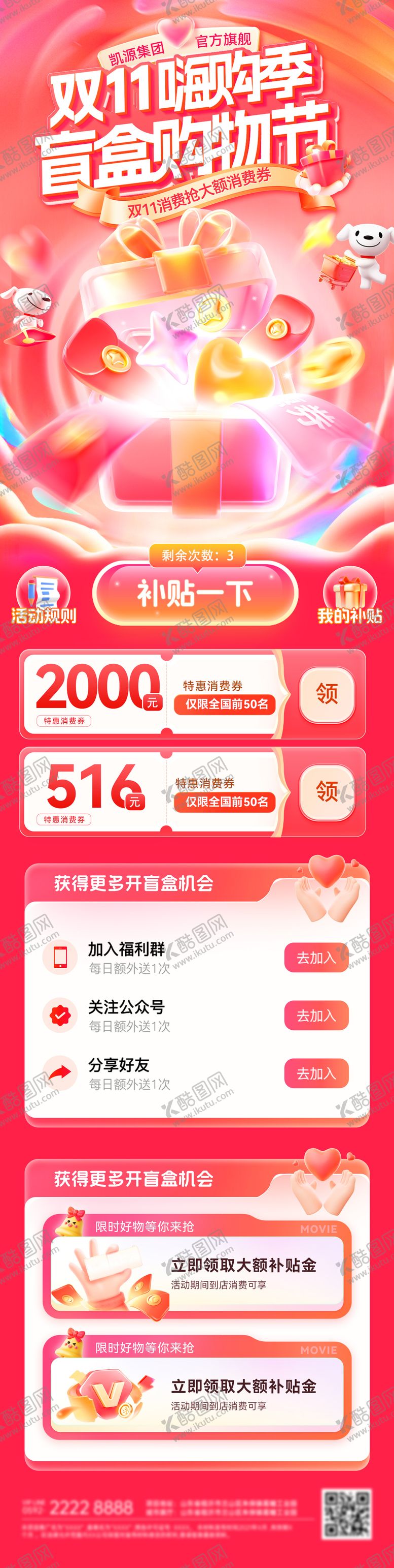 编号：99579710301852128684【酷图网】源文件下载-双11盲盒活动电商海报