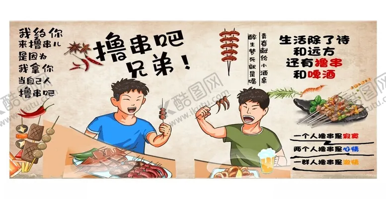 编号：18763801250343405924【酷图网】源文件下载-烤串