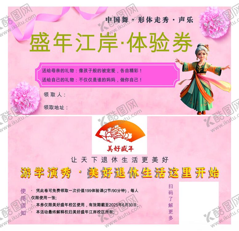 编号：77135206300434443165【酷图网】源文件下载-母亲节代金券