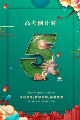 高考倒计时