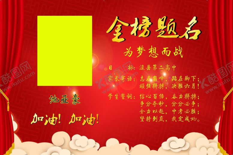 编号：19412710231329275533【酷图网】源文件下载-金榜题名