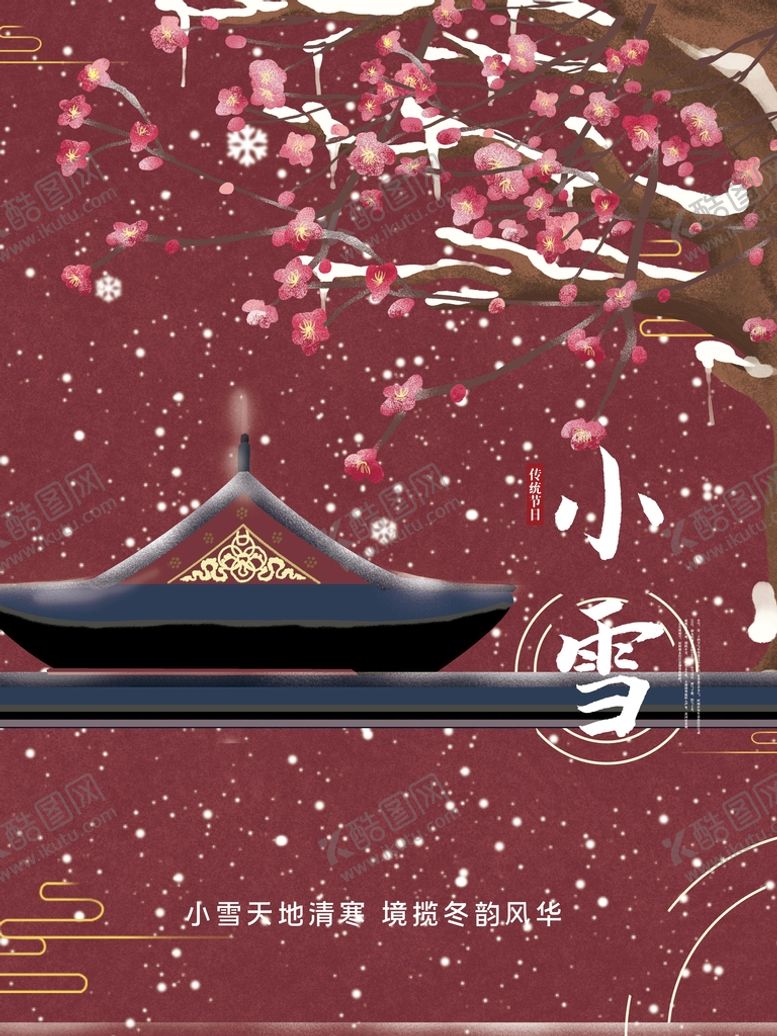 编号：10793910170335047792【酷图网】源文件下载-小雪
