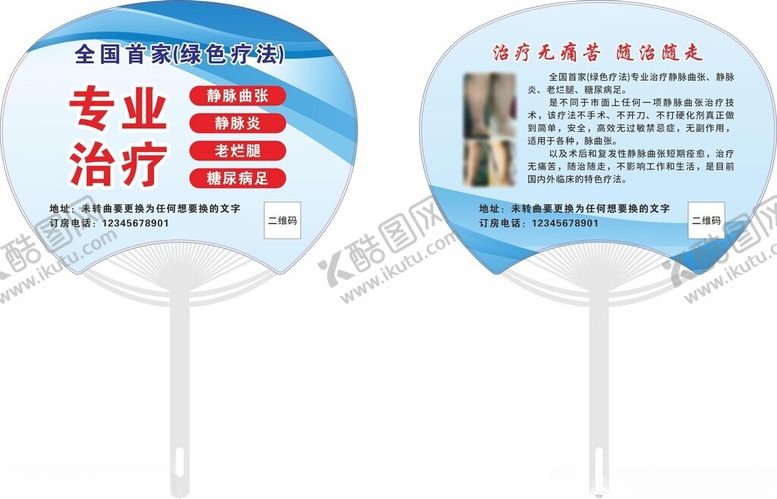 编号：14278802061046441511【酷图网】源文件下载-专业治疗医疗静脉曲张