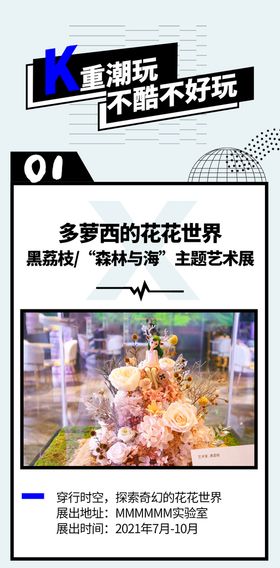 公众号主题艺术展