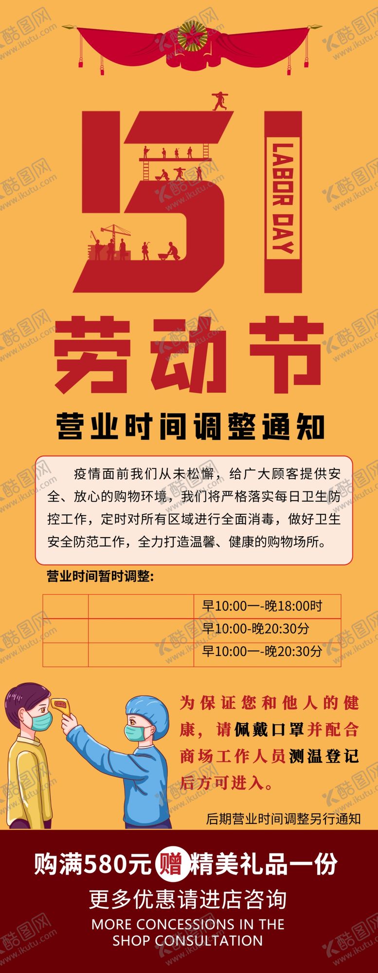 编号：61493409260806084402【酷图网】源文件下载-51劳动节