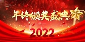 企业年会