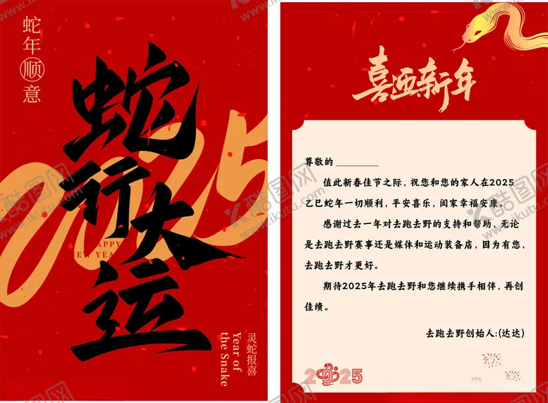 编号：70793803011802533889【酷图网】源文件下载-蛇行大运