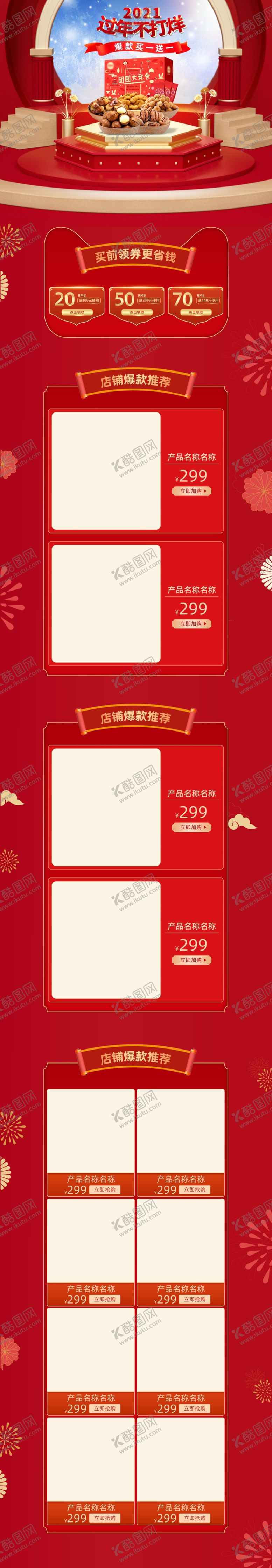 编号：19369410011741159935【酷图网】源文件下载-年货