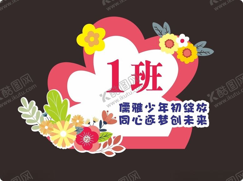 编号：99775101261416148911【酷图网】源文件下载-班级指示牌