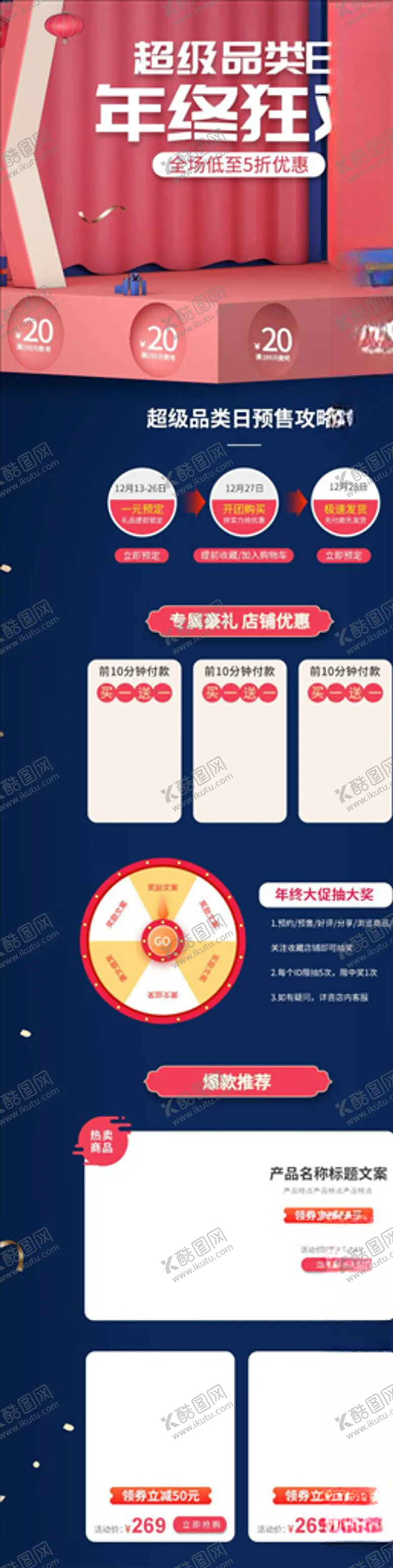 编号：46872204160629048149【酷图网】源文件下载-年货节详情页