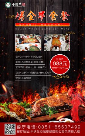 烤全羊套餐