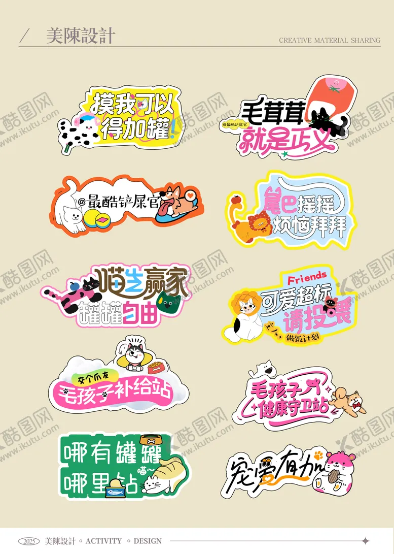 编号：51788304211705321558【酷图网】源文件下载-异形手举牌宠爱有加喵星汪星