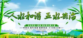 人水和谐