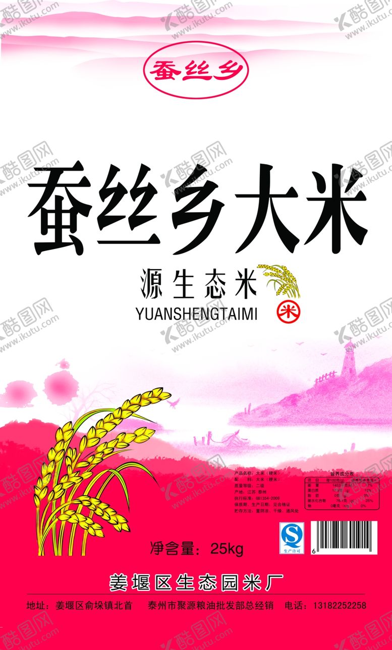 编号：52676010290805054707【酷图网】源文件下载-大米包装袋