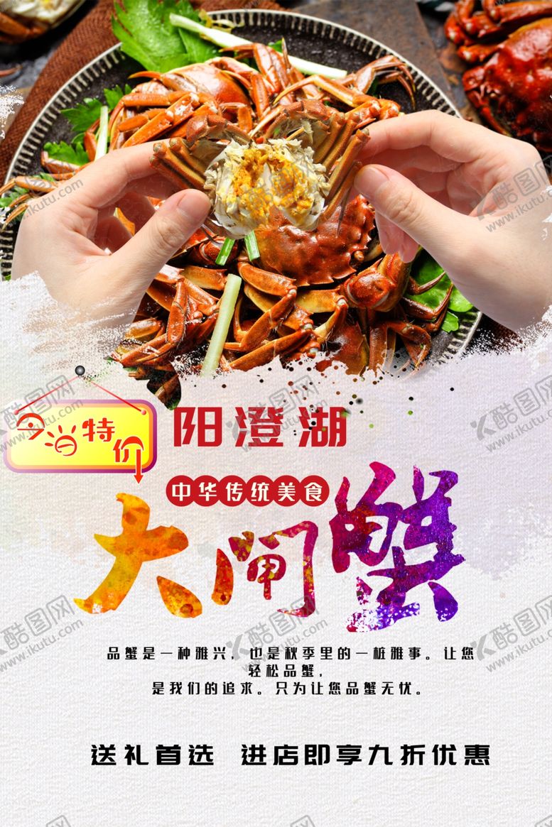 编号：97745905132022393747【酷图网】源文件下载-大闸蟹