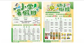 校园培训卡通可爱海报单页