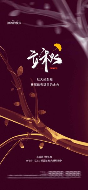立秋节气海报天枫叶简约二十四