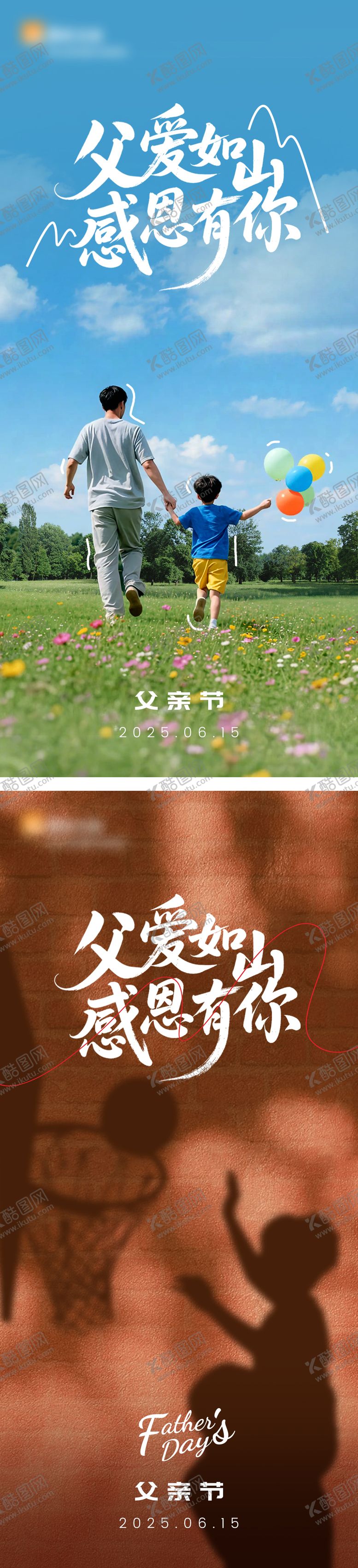 编号：92147406171541197280【酷图网】源文件下载-父亲节海报