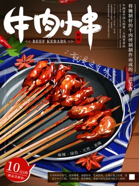 烤牛肉