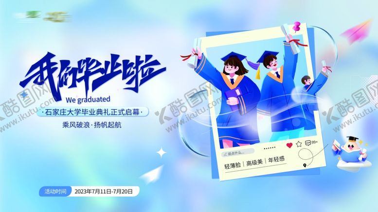 编号：20333907011023533910【酷图网】源文件下载-毕业季背景