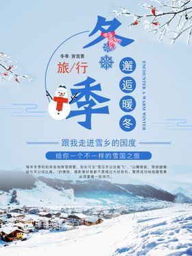 冬季旅游