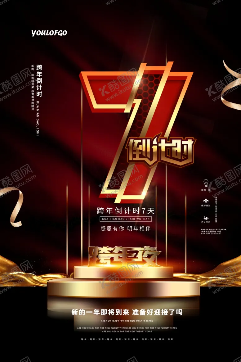 编号：29496901281346094828【酷图网】源文件下载-跨年倒计时七天