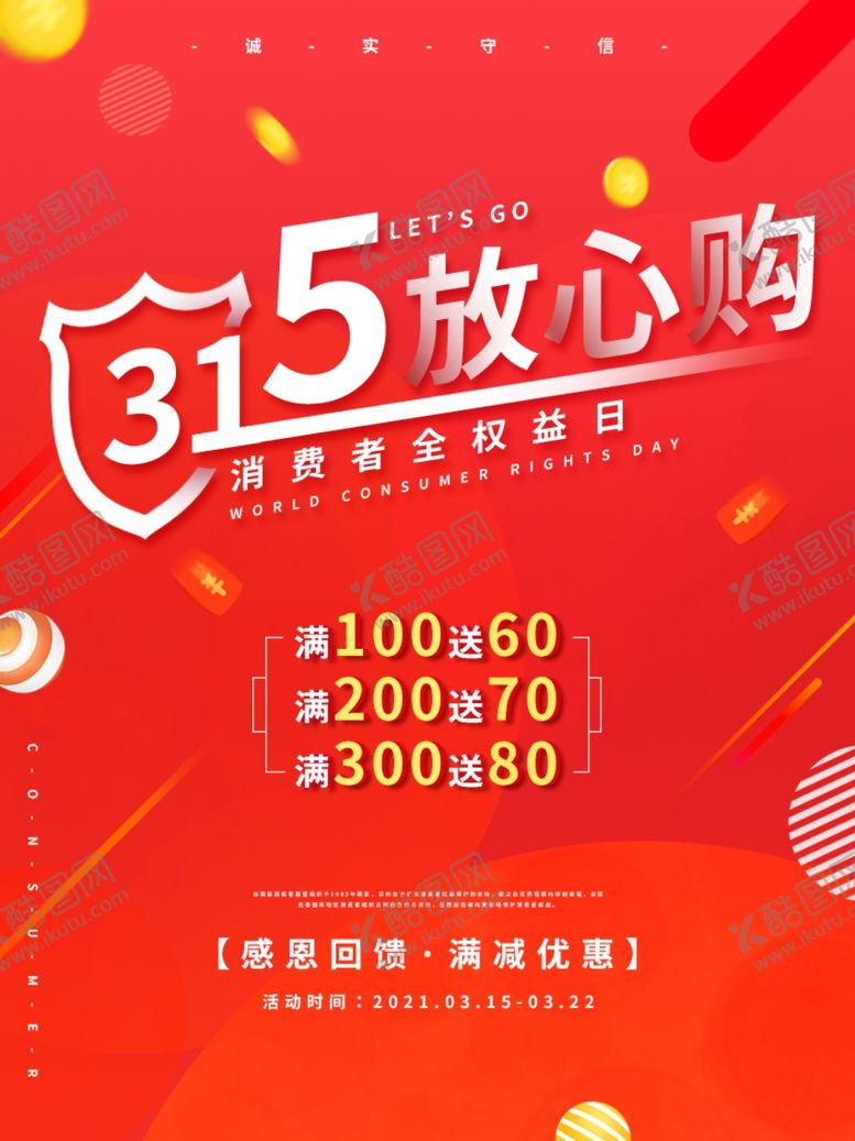 编号：34934909211441252572【酷图网】源文件下载-诚信315