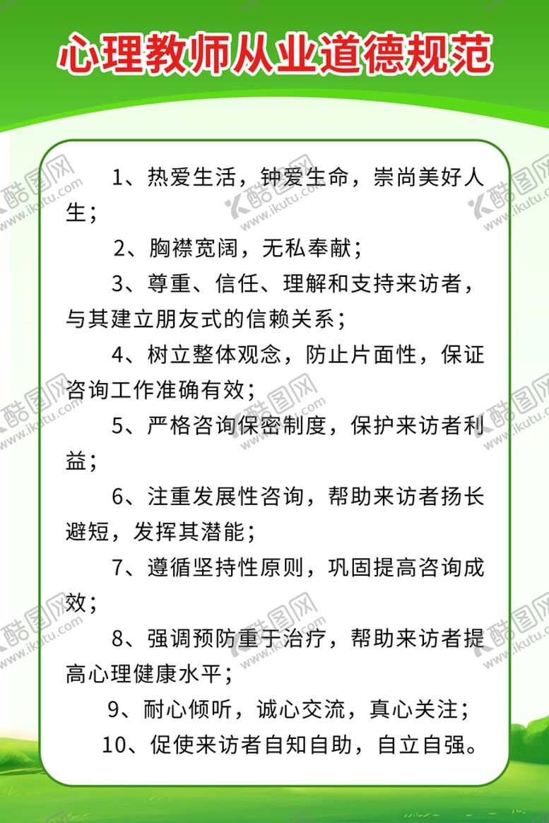 编号：20769410242224238319【酷图网】源文件下载-咨询室管理制度