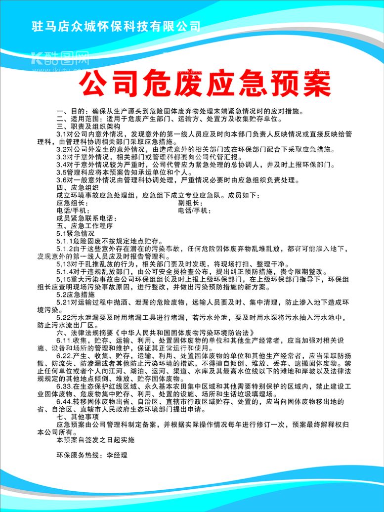 编号：20437112181018433159【酷图网】源文件下载-制度牌