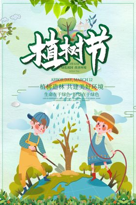 植树节