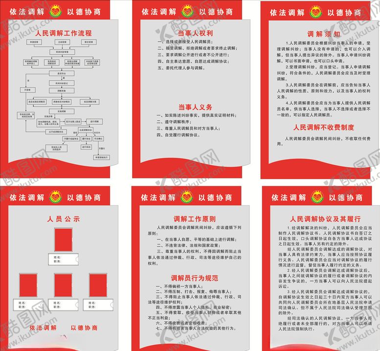 编号：48978309290058344013【酷图网】源文件下载-调解
