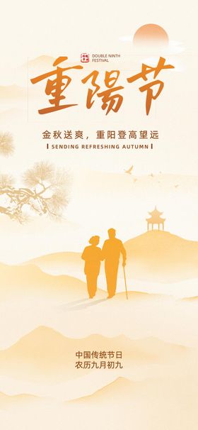 重阳节